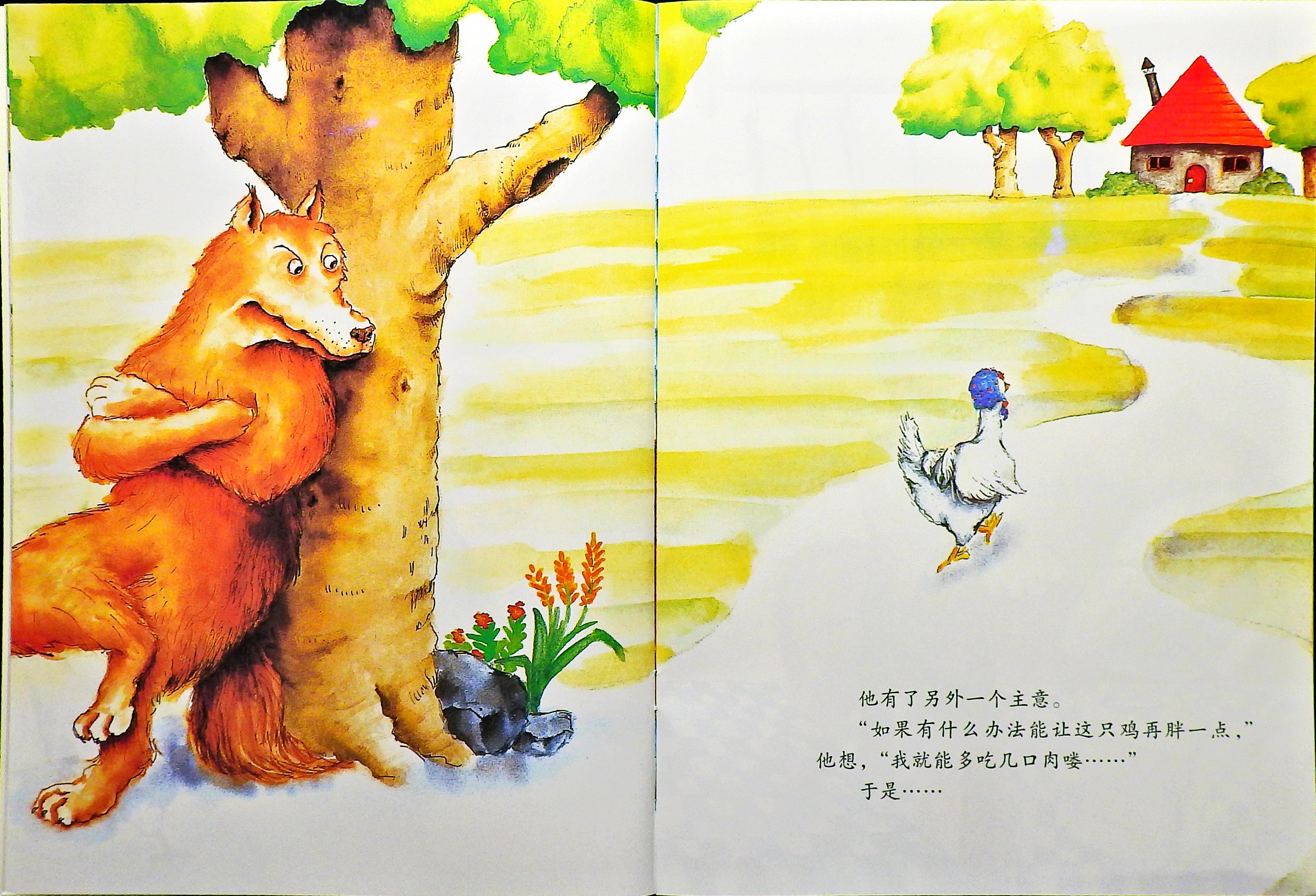狼大叔的红焖鸡 (07),绘本,绘本故事,绘本阅读,故事书,童书,图画书,课外阅读